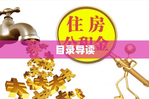 顺德目录导读